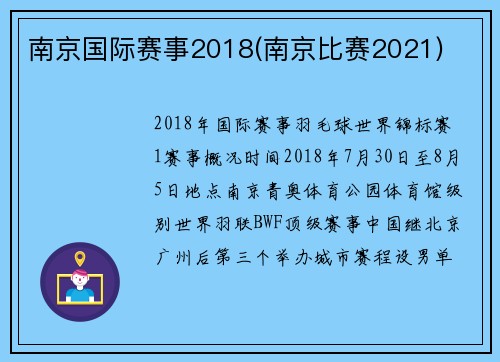 南京国际赛事2018(南京比赛2021)