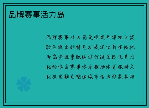 品牌赛事活力岛